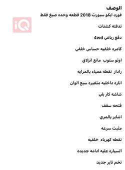 فورد إيكوسبورت